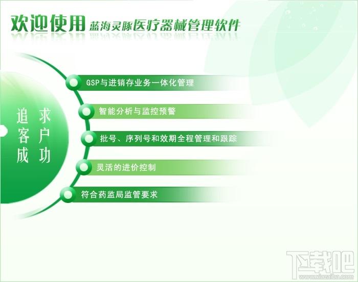 蓝海灵豚医疗器械GSP软件,蓝海灵豚医疗器械GSP软件下载