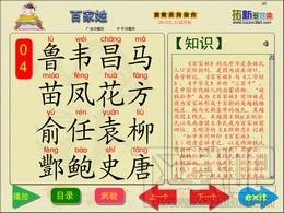 拓新百家姓,拓新百家姓下载,拓新百家姓官方下载