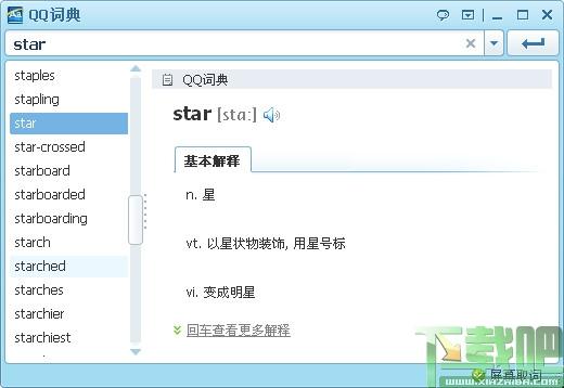 QQ词典,QQ词典下载,qq词典精简版