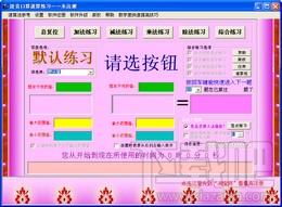语音口算速算练习,语音口算速算练习下载,语音口算速算练习官方下载