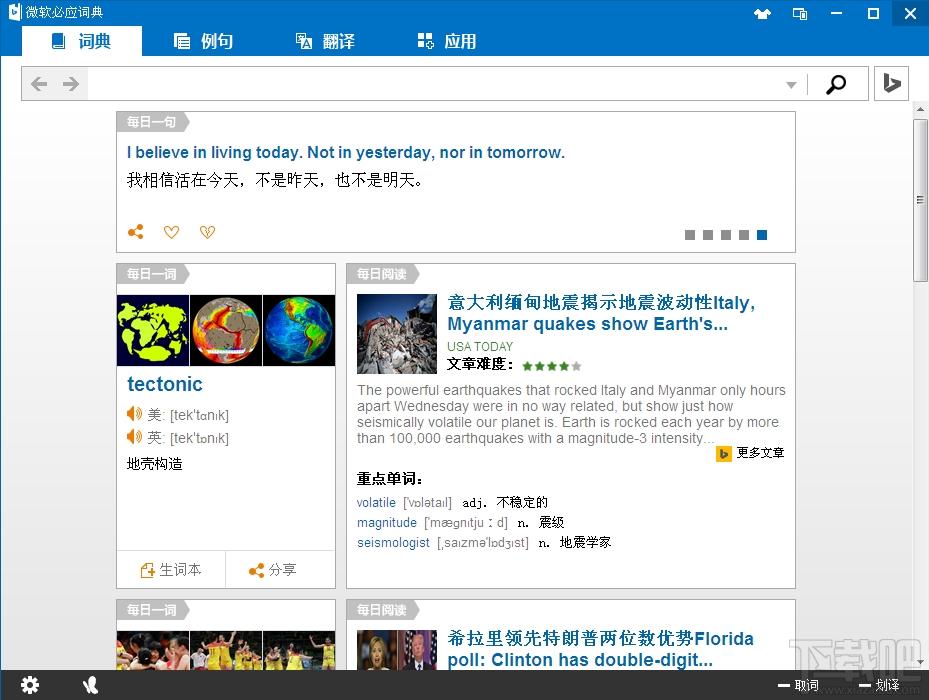 必应词典,微软必应词典,必应词典桌面版,在线词典
