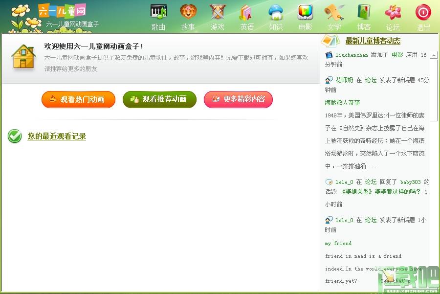 六一儿童网,动画盒子,六一儿童网动画盒子