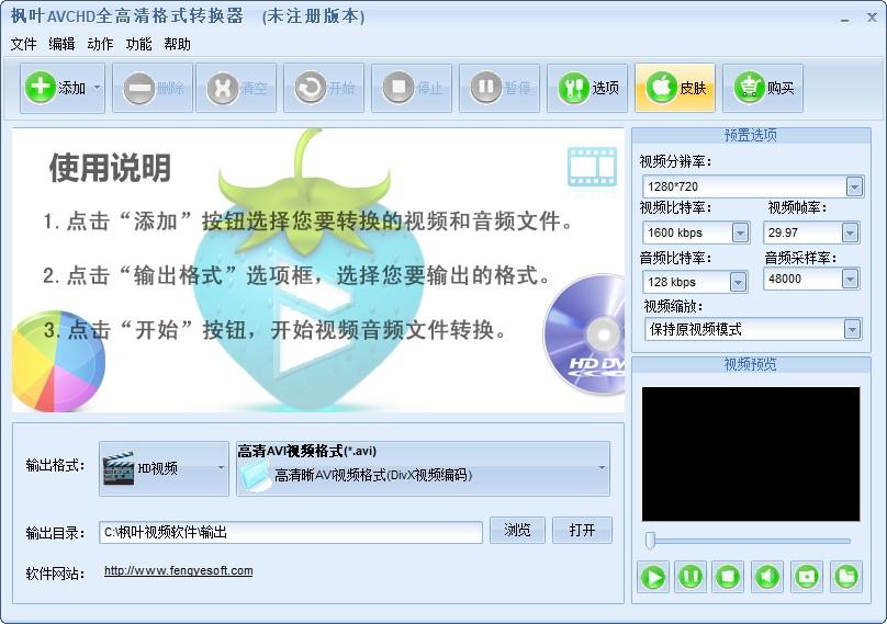 枫叶AVCHD全高清格式转换器下载,高清视频转换器,视频转换