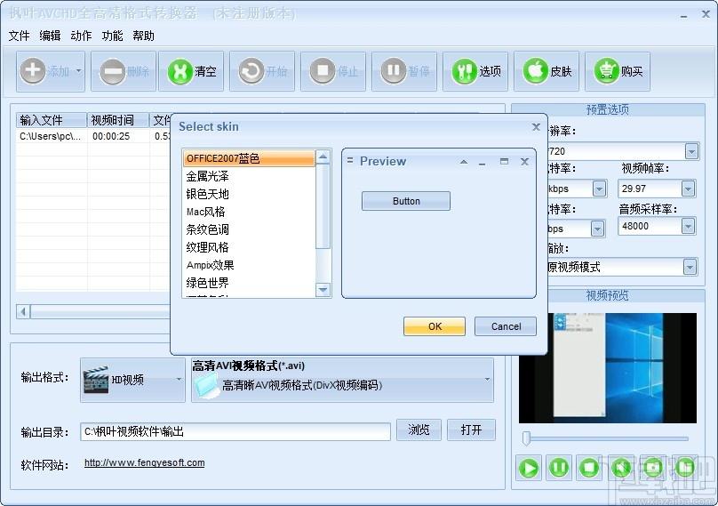 枫叶AVCHD全高清格式转换器下载,高清视频转换器,视频转换