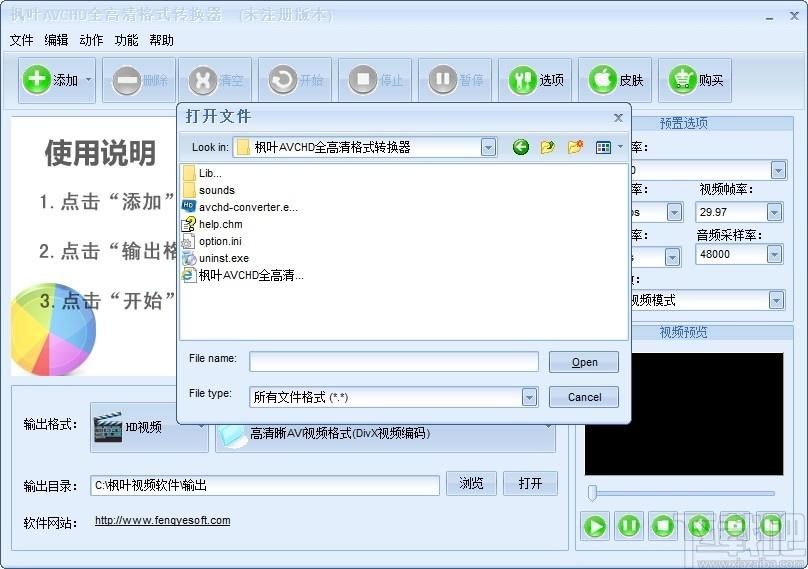 枫叶AVCHD全高清格式转换器下载,高清视频转换器,视频转换