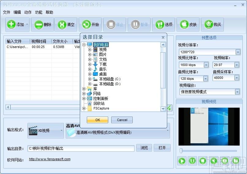 枫叶AVCHD全高清格式转换器下载,高清视频转换器,视频转换