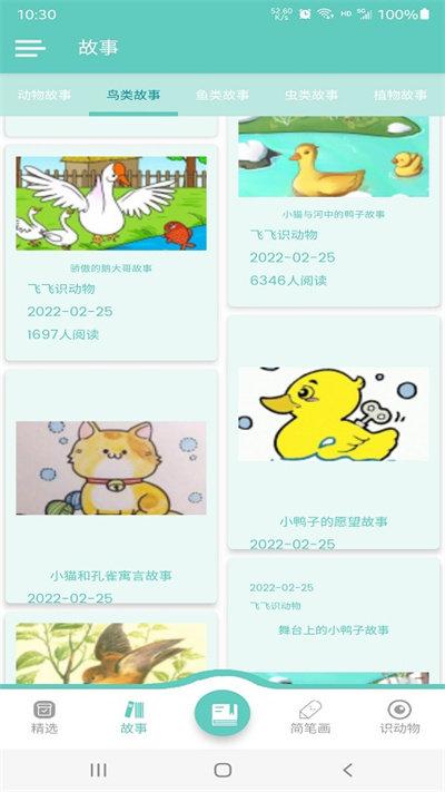 飞飞识动物app下载,飞飞识动物,早教app,启蒙app