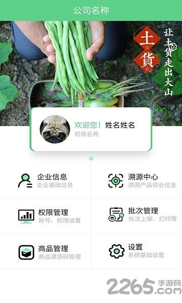 区块链溯源系统app下载,区块链溯源系统,溯源app,区块链app