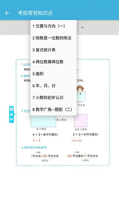 三年级下册数学辅导app下载,三年级下册数学辅导,数学app