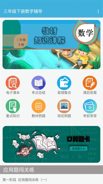 三年级下册数学辅导app下载,三年级下册数学辅导,数学app