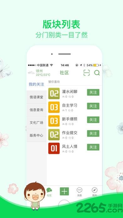 悠悦社区手机版下载,悠悦社区,俄语app,学习论坛app