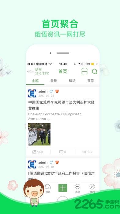 悠悦社区手机版下载,悠悦社区,俄语app,学习论坛app