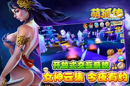 萌狐传手游下载,萌狐传,角色扮演手游