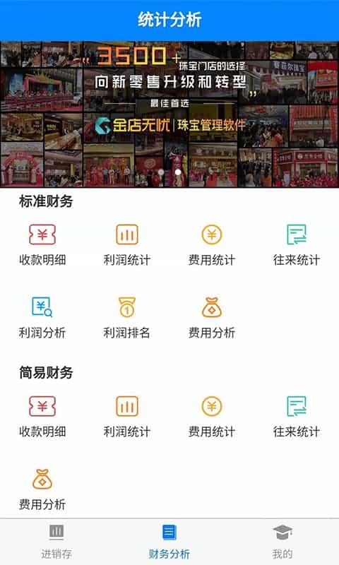 金店无忧app最新版下载,金店无忧,门店app,管理app