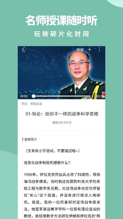 军职在线app官方版下载,军职在线,学习app,军事app