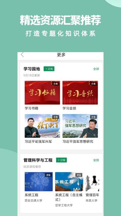 军职在线app官方版下载,军职在线,学习app,军事app