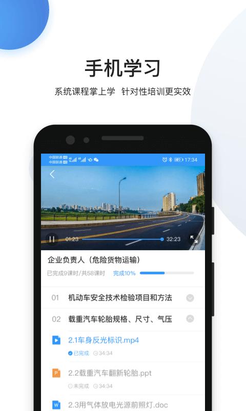 瀚弘云教最新版下载,瀚弘云教,学习app,交通知识app