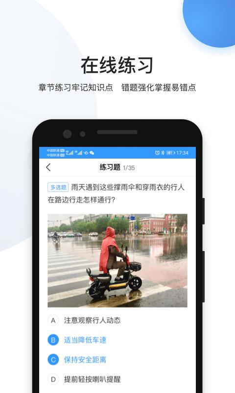 瀚弘云教最新版下载,瀚弘云教,学习app,交通知识app
