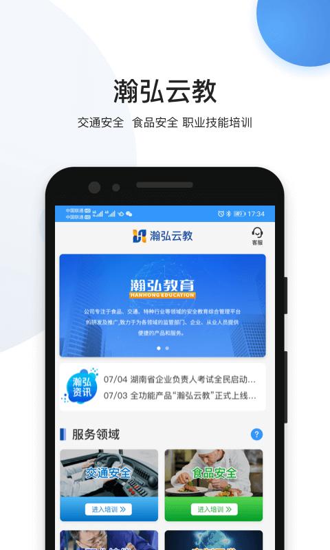 瀚弘云教最新版下载,瀚弘云教,学习app,交通知识app