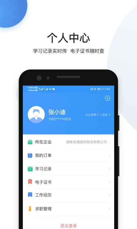 瀚弘云教最新版下载,瀚弘云教,学习app,交通知识app