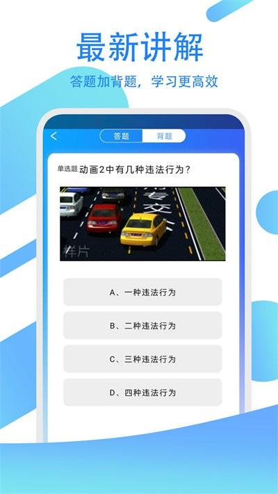 驾考模拟练app下载,驾考模拟练,驾考app,备考app