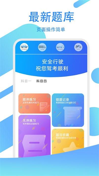 驾考模拟练app下载,驾考模拟练,驾考app,备考app