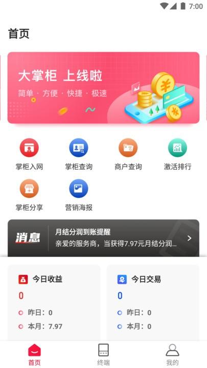 联动大掌柜最新版下载,联动大掌柜,店铺管理app