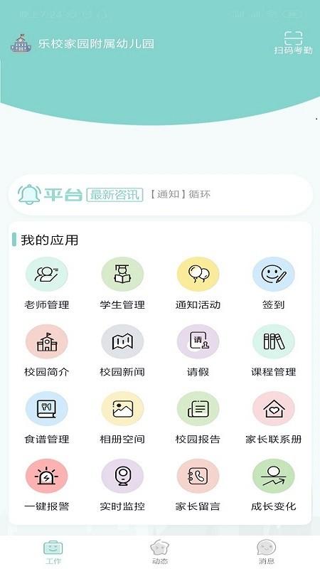 乐校家园园丁端下载,乐校家园,教师app,教育app