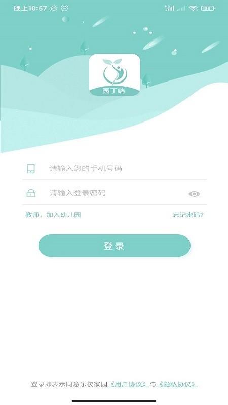 乐校家园园丁端下载,乐校家园,教师app,教育app