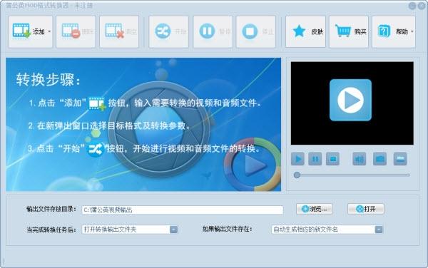 MOD格式转换器,视频格式转换.