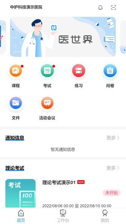 医世界app下载,医世界,学习app