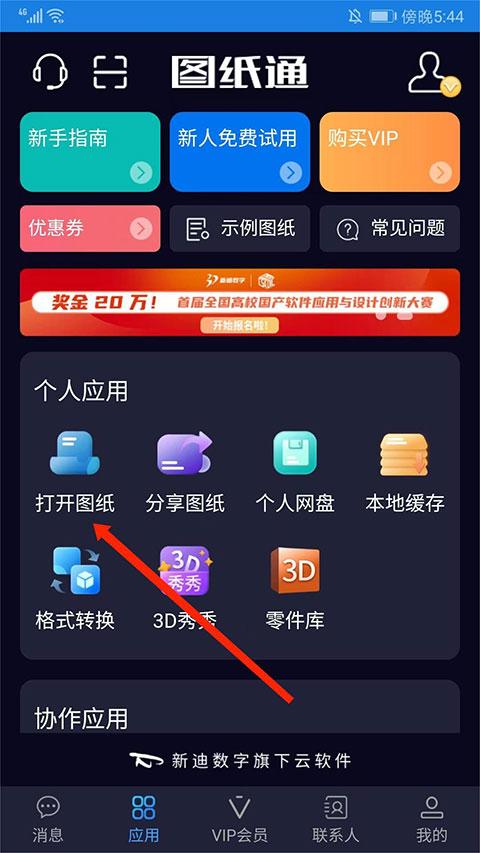 图纸通手机版下载,图纸通,看图app,图纸app