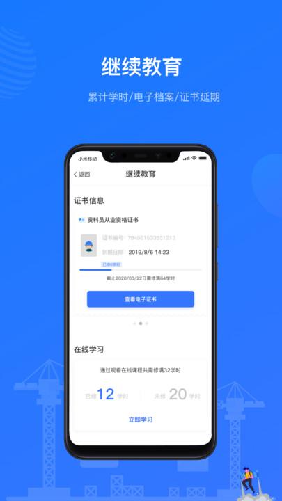 建教帮继续教育平台下载,建教帮,培训app,学习app