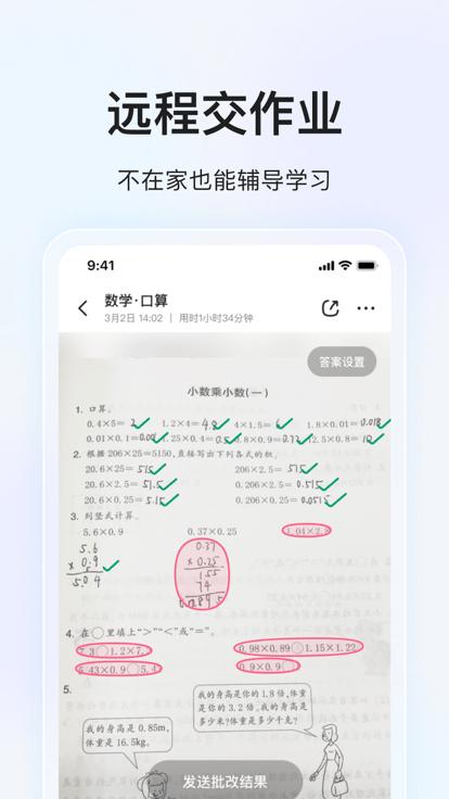 大力ai辅导批作业免费版(改名大力家长)下载,大力ai辅导,教学app,辅导app