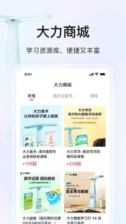 大力ai辅导批作业免费版(改名大力家长)下载,大力ai辅导,教学app,辅导app