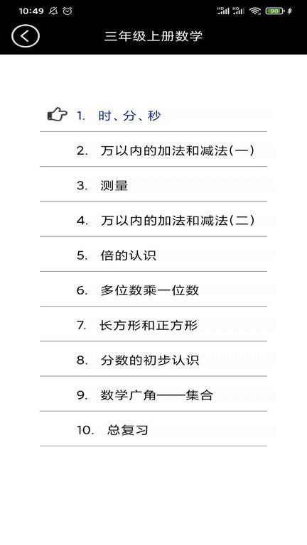 三年级数学上册电子课本下载,三年级数学上册,数学app,教辅app