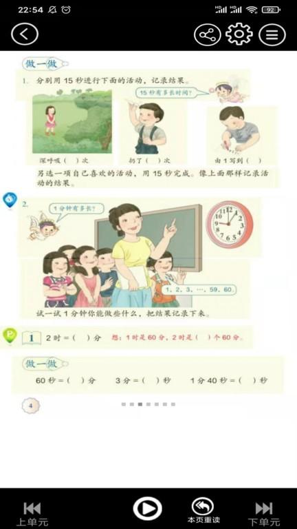 三年级数学上册电子课本下载,三年级数学上册,数学app,教辅app