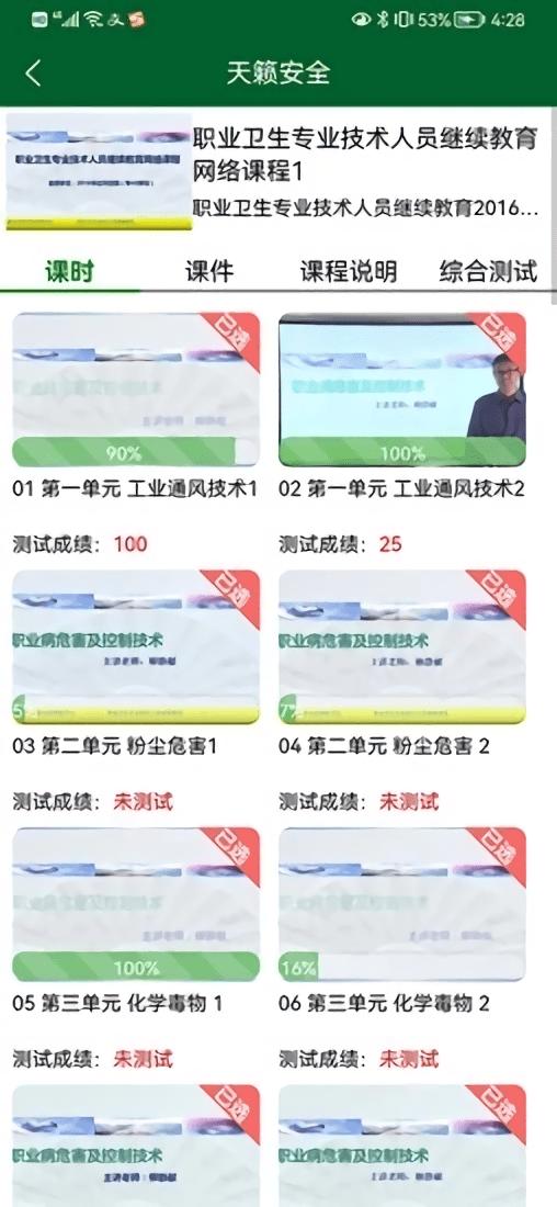 天籁安全教育培训网络平台下载,天籁安全,培训app,课程app