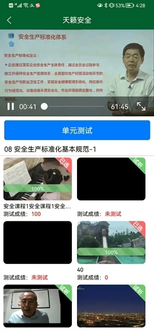 天籁安全教育培训网络平台下载,天籁安全,培训app,课程app