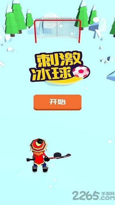 刺激冰球官方版下载,刺激冰球,竞技游戏,冰球游戏