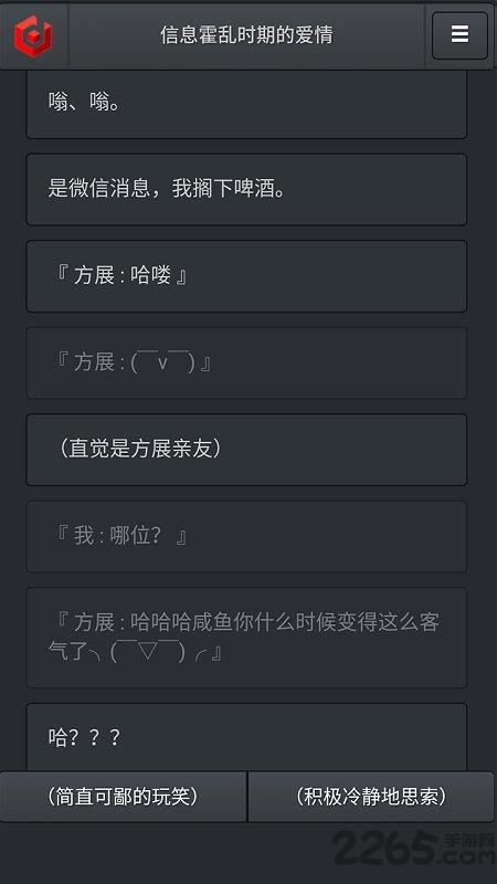 信息霍乱时期的爱情游戏下载,信息霍乱时期的爱情,文字游戏,剧情游戏