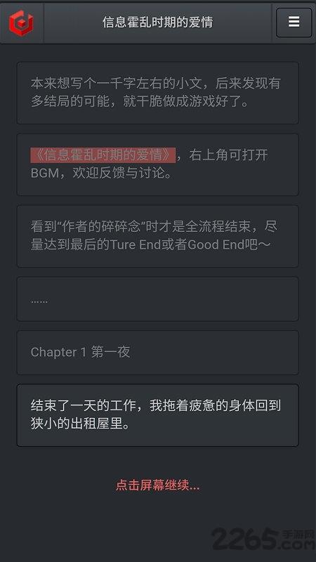 信息霍乱时期的爱情游戏下载,信息霍乱时期的爱情,文字游戏,剧情游戏