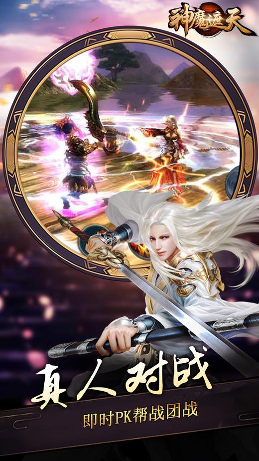 神魔遮天手游下载,神魔遮天,仙侠手游,rpg手游