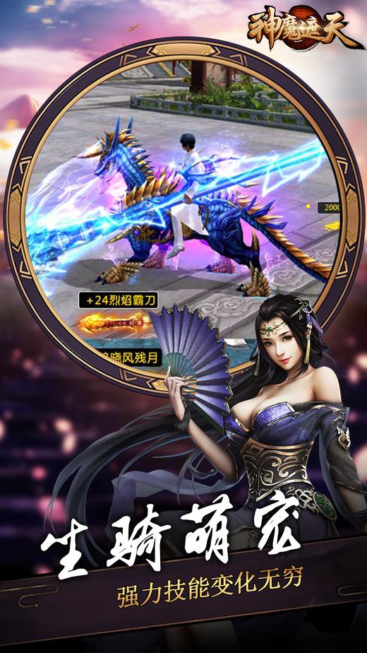 神魔遮天手游下载,神魔遮天,仙侠手游,rpg手游