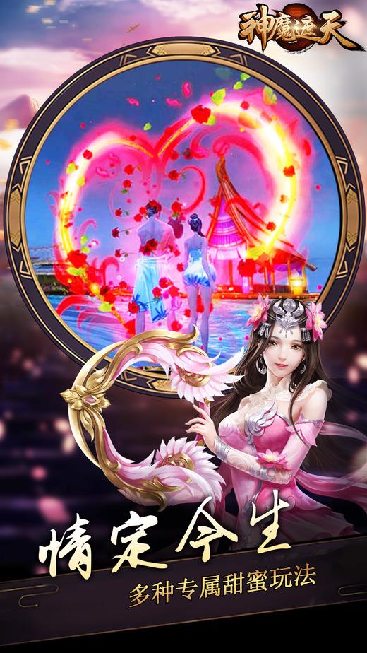 神魔遮天手游下载,神魔遮天,仙侠手游,rpg手游