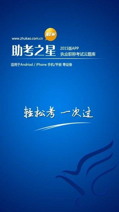 助考之星经典版app下载,考试app,题库app,助考之星