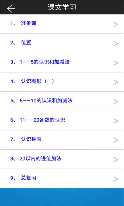 一年级上册数学助手app下载,一年级上册数学助手,数学app