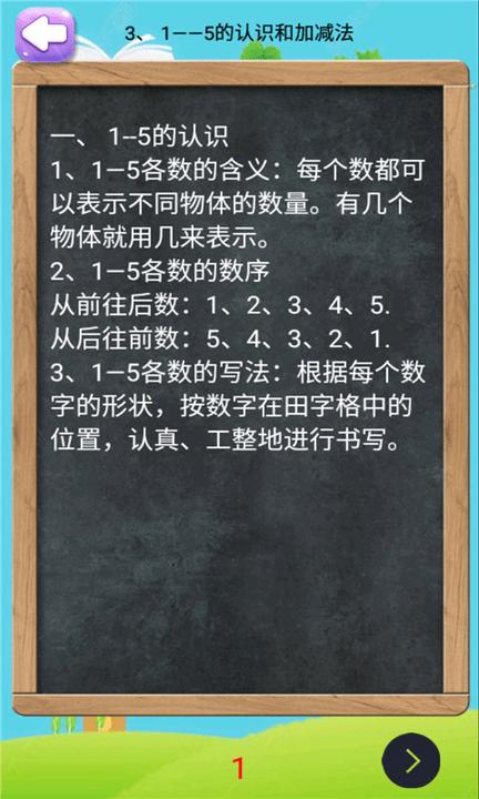 一年级上册数学助手app下载,一年级上册数学助手,数学app