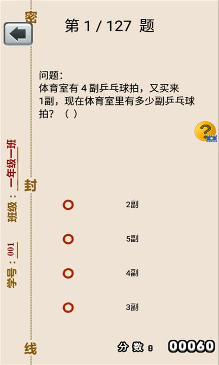 一年级上册数学助手app下载,一年级上册数学助手,数学app