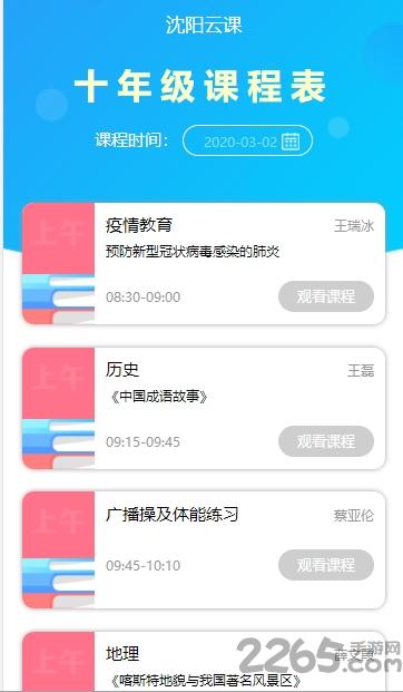 天翼超高清沈阳云课app下载,沈阳云课,网课app,学习app
